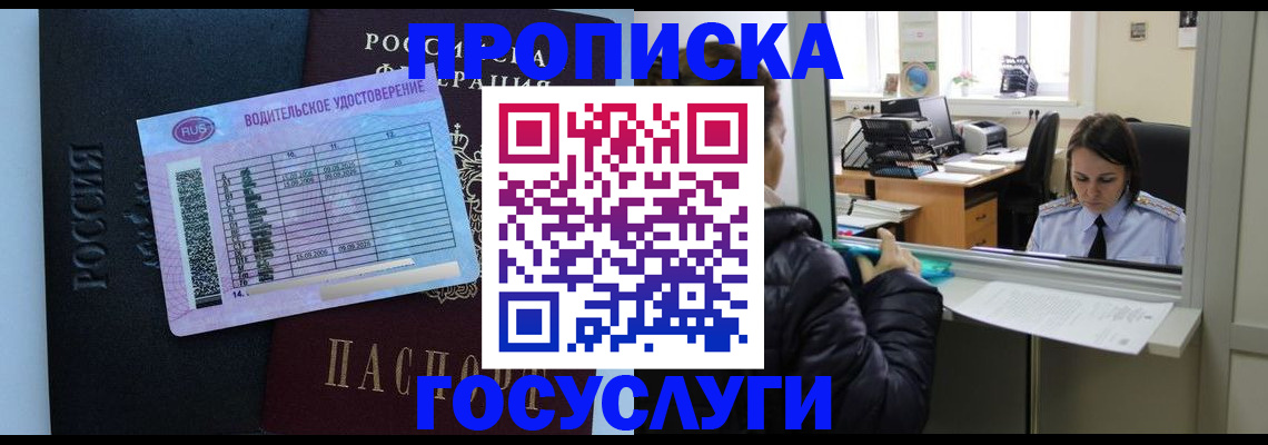 прописка паспорт в Курске